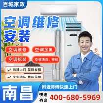 Nanchang Air Conditioning Transfer Machine Disassembly And Installation Service Air Conditioning Maintenance Wash Gfluorine Clean Central Air Conditioning Repair Door