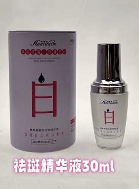 【专柜正品】韩泰美 美白祛斑霜精华液（白罐+黑罐）美容院发货