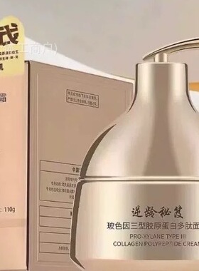 【专柜正品】逆龄秘笈波色因三型胶原蛋白多肽面霜110g补水提亮