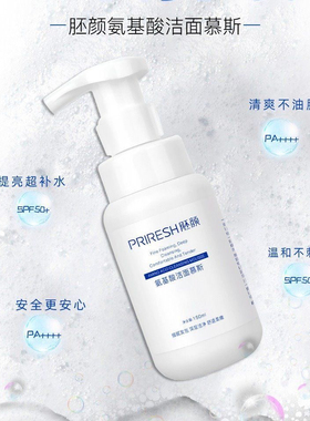 【专柜正品】胚颜氨基酸洁面慕斯150ml温和清洁肌肤学生可用温和