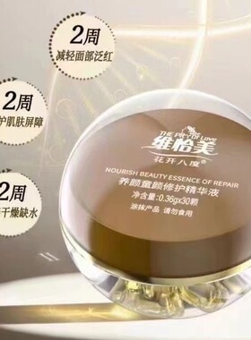 【美容院正品】维怡美花开八度养颜童颜修护精华液颗粒30发货裸瓶