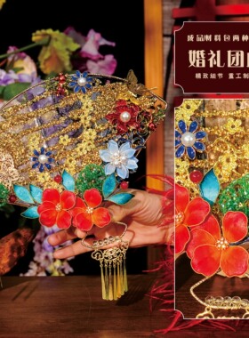 非遗绒花重工出嫁水凝胶团扇喜新娘结婚diy材料包高级手捧花秀禾