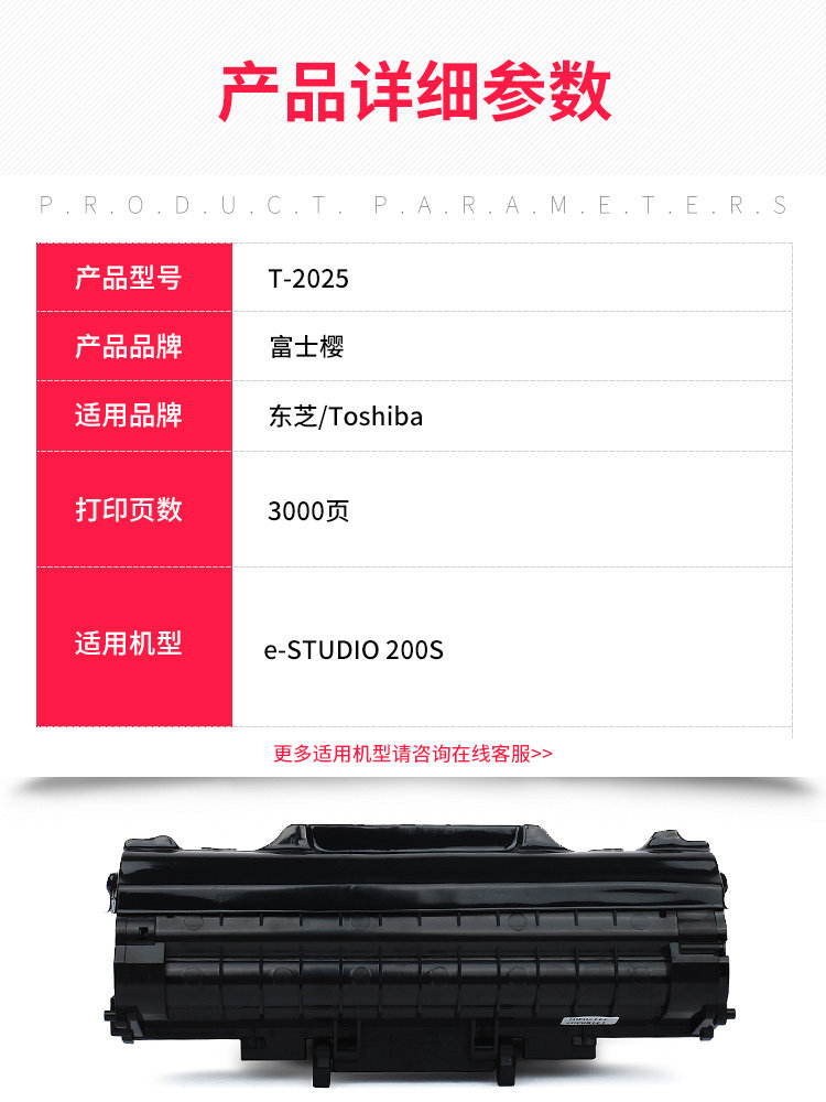 富士樱t-2025 / 200s东芝黑色硒鼓 fusica富士樱硒鼓/粉盒