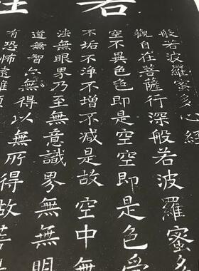 褚遂良心点经古代名家楷书字帖条幅小楷书法碑拓临摹学T习高清微