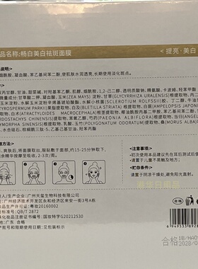 天玺畅白美白祛斑面膜
