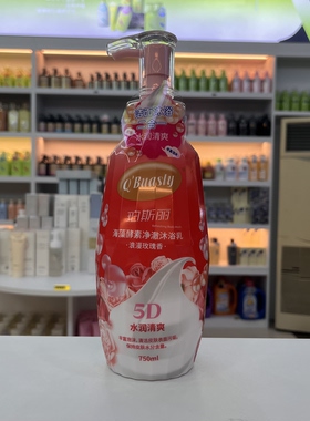 琴叶珀斯丽海藻酵素净澈5D沐浴