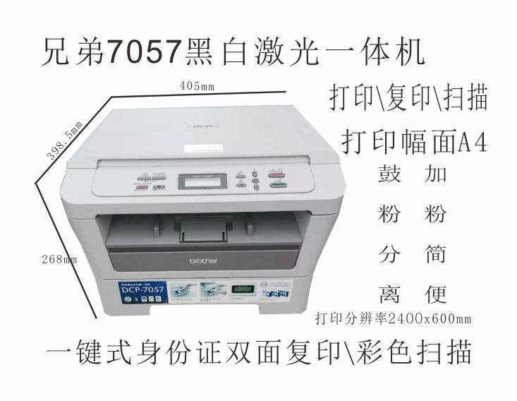二手机器 兄弟7055打印  复印 彩色扫描 黑白激光多功能一体机