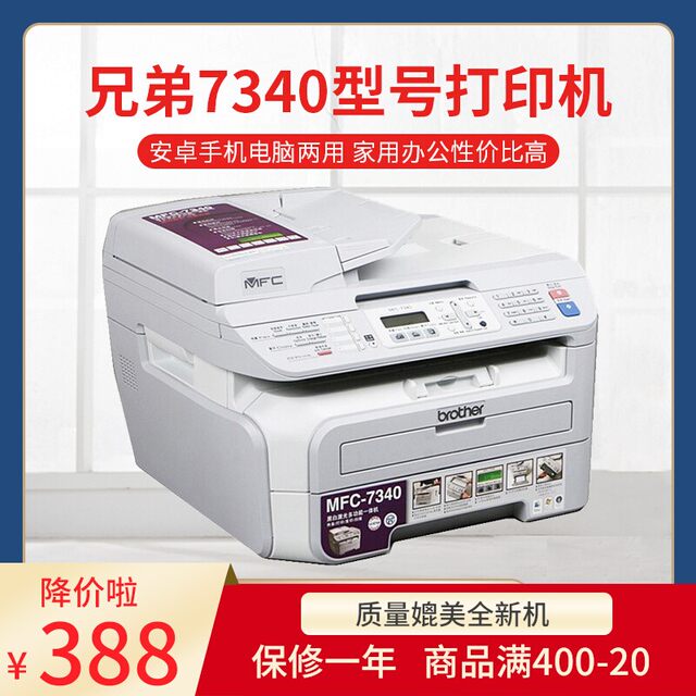 Second hand Brother 7360 laser printer for home office