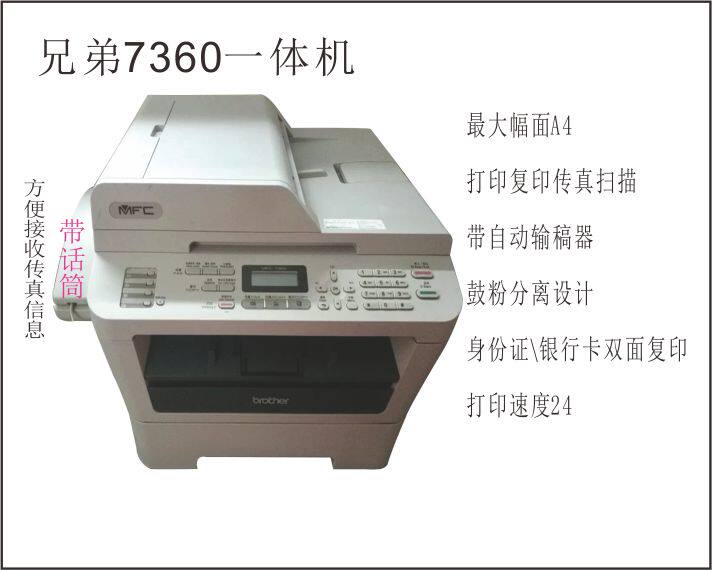二手机器 兄弟7055打印  复印 彩色扫描 黑白激光多功能一体机