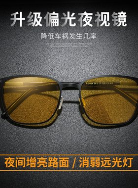 高清夜视镜开车专用女防远光灯眩光强光克星神器夜间增光眼镜男士