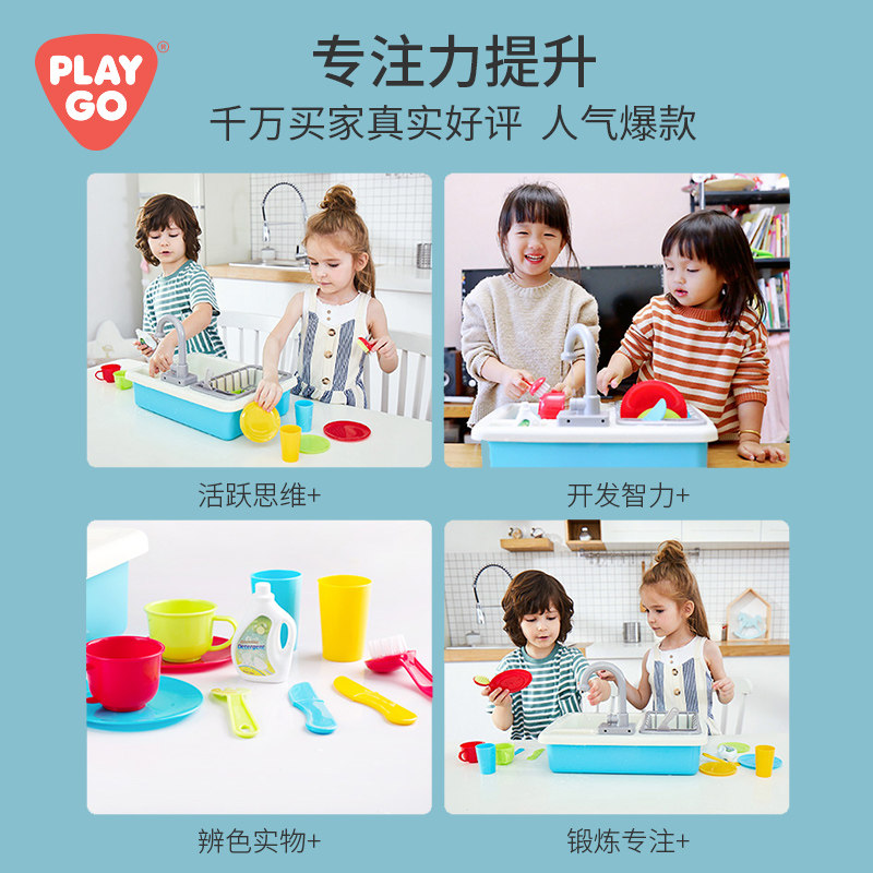  playgo过家家玩具