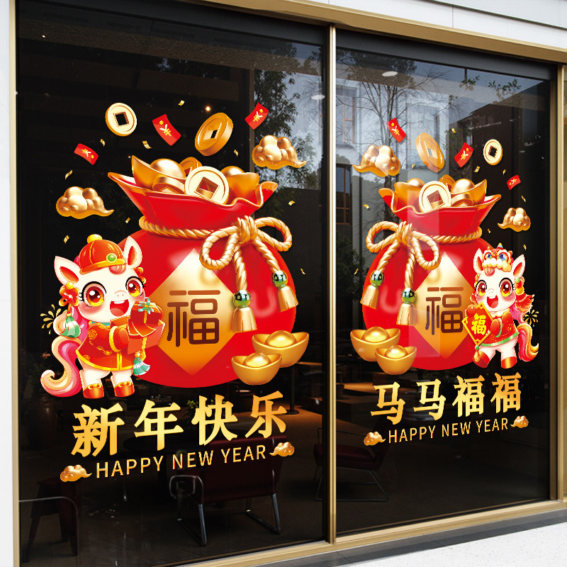 新年福袋窗花马年贴画过年珠宝店铺玻璃贴门贴纸装饰贴纸春节窗贴,淘宝优惠券,粉丝福利购,淘宝优惠卷