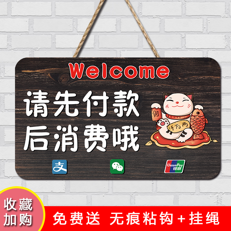 请先付款后用餐创意挂牌小吃饭店餐厅温馨提示文字挂件可定制牌子 - 图0