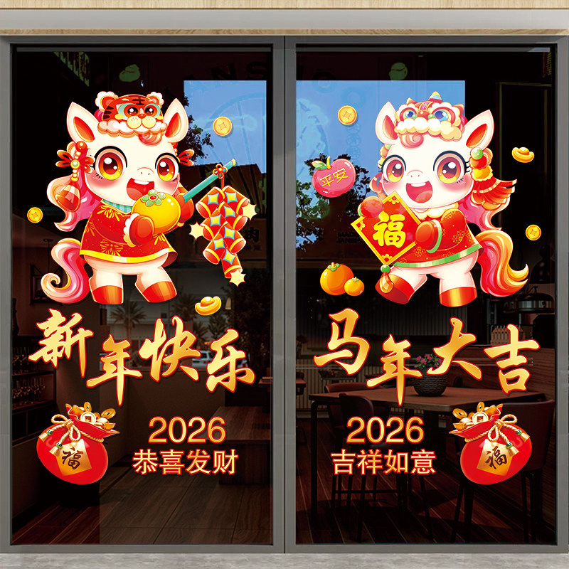 新年装饰玻璃门贴纸过年招财进宝贴画商场店铺春节场景橱窗静电贴,淘宝优惠券,粉丝福利购,淘宝优惠卷