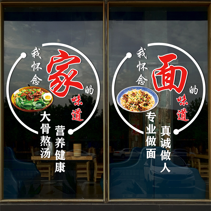 创意面馆烩面馆饭店玻璃门贴纸面条小吃店铺橱窗装饰广告标语贴画 - 图3