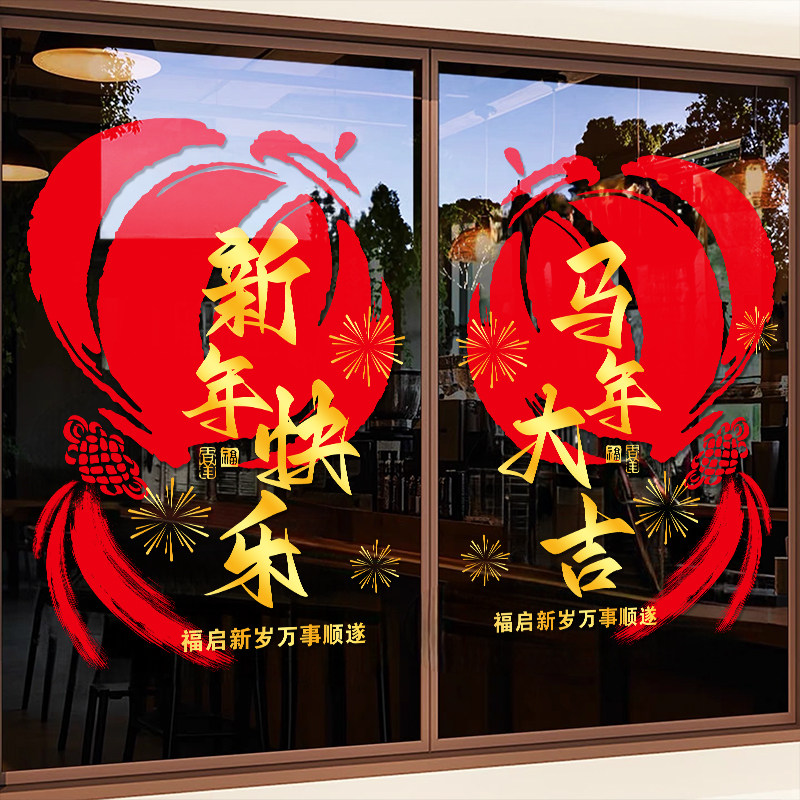 新年灯笼玻璃门贴纸装饰马年商场橱窗过年春节窗花贴画静电贴窗贴,淘宝优惠券,粉丝福利购,淘宝优惠卷