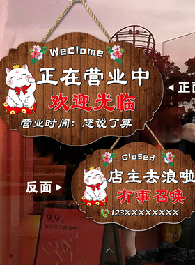 双面定制欢迎光临营业中门牌