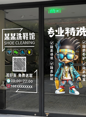 洗鞋店装饰玻璃门贴纸洗鞋店贴画