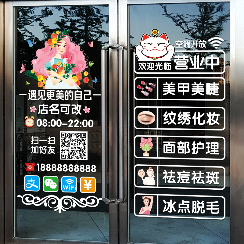 美甲美容院店铺玻璃门贴纸养生纹绣化妆橱窗装饰广告创意定制贴画 - 图2