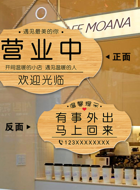 店铺店主外出有事提示挂牌