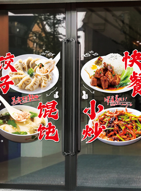 饭店玻璃门贴纸静电广告宣传贴画
