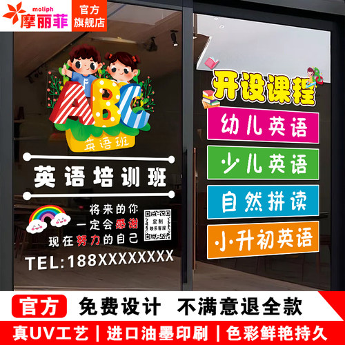 创意英语培训班玻璃门贴纸学校教育培训机构布置广告文字装饰贴画 - 图0