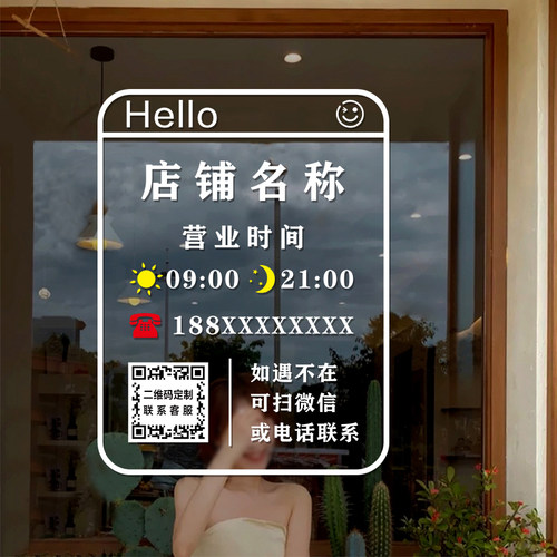 营业时间玻璃门贴纸服装理发美发店奶茶咖啡馆定制字二维码告示牌 - 图3