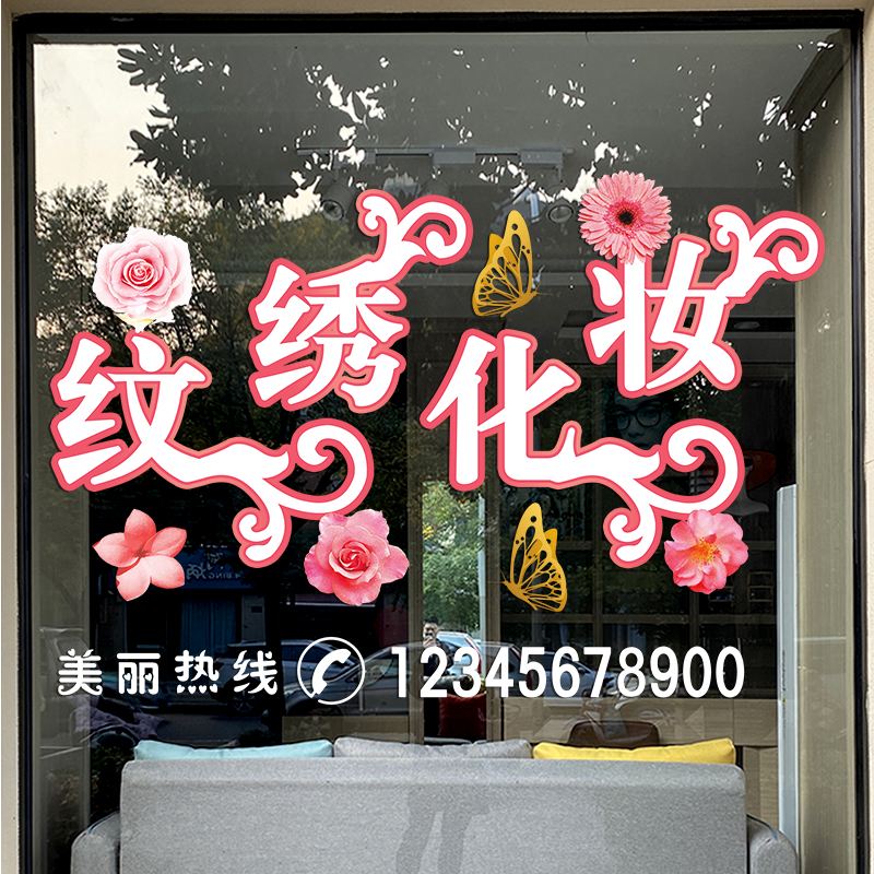 美甲美容店玻璃门贴纸创意美睫纹绣化妆店铺橱窗装饰广告自粘贴画 - 图1