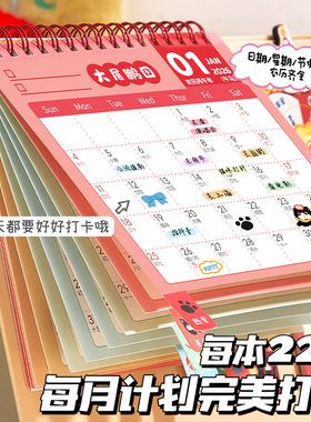 2026年新年台历卡通迷你计划本