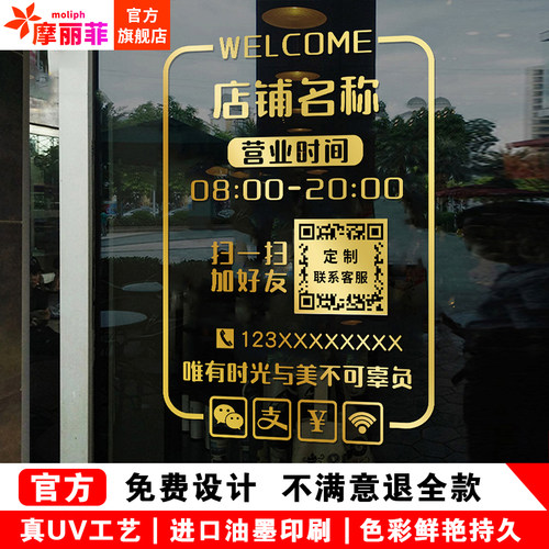营业时间玻璃门贴纸定制电话二维码店铺商铺创意告示牌广告门贴画 - 图0