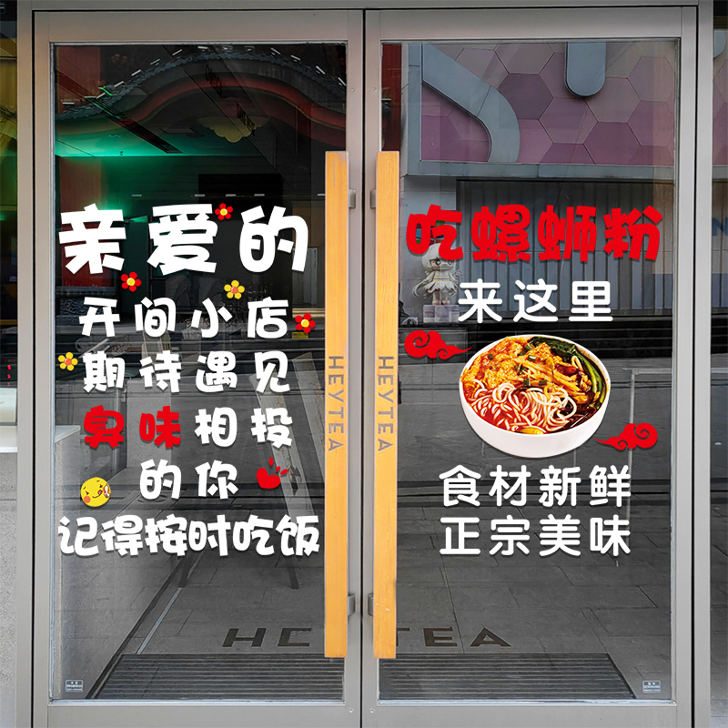 创意螺蛳粉小吃店玻璃门贴纸饭店米粉店铺橱窗装饰品布置广告贴画 - 图1