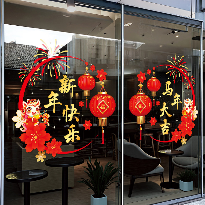 2026马年玻璃门贴纸春节商场店铺橱窗氛围装饰新年窗花静电门贴画,淘宝优惠券,粉丝福利购,淘宝优惠卷