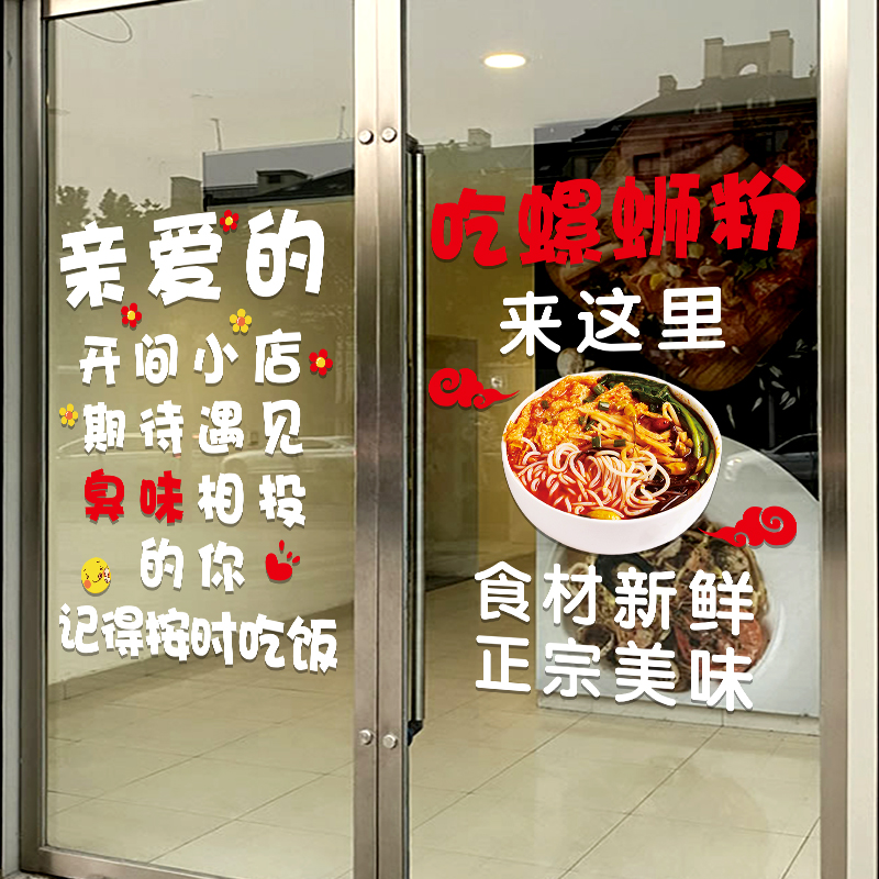 创意螺蛳粉小吃店玻璃门贴纸饭店米粉店铺橱窗装饰品布置广告贴画 - 图3