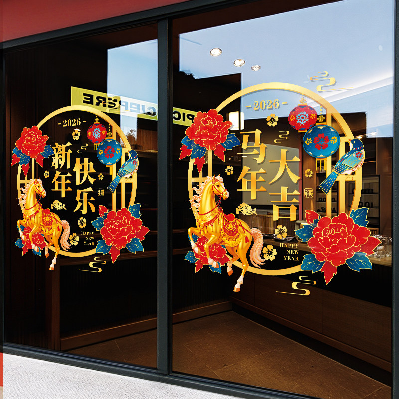 2026年马年静电贴纸银行商场橱窗玻璃门贴新年喜庆氛围装饰品布置,淘宝优惠券,粉丝福利购,淘宝优惠卷