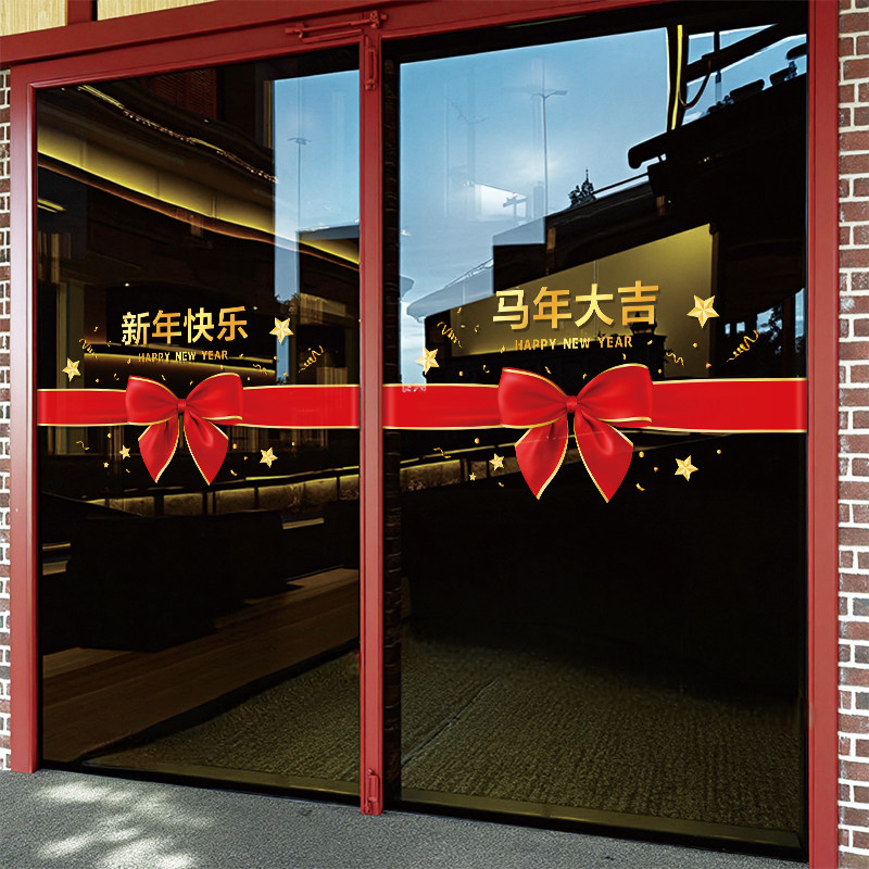 新年氛围感布置防撞腰线玻璃贴纸推拉门店铺商场蝴蝶结装饰静电贴,淘宝优惠券,粉丝福利购,淘宝优惠卷