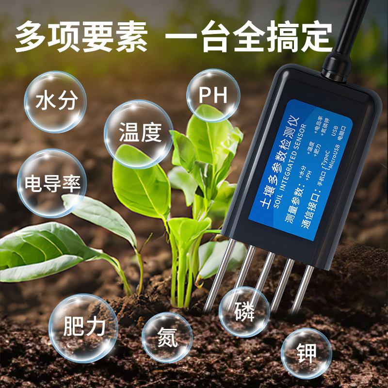 土壤酸碱度传感器水分温度电导率PH肥力氮磷钾养分土壤检测仪,淘宝优惠券,粉丝福利购,淘宝优惠卷