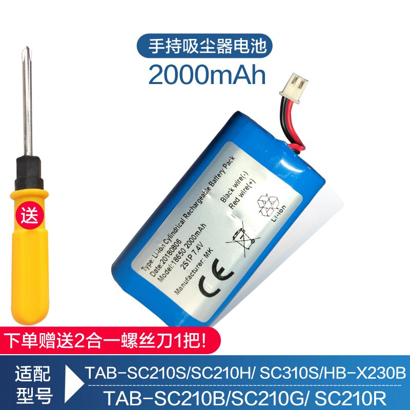 海尔扫地机器人原配AB-SC210S手持吸尘器电池T310S/B/H/R/G/X230 - 图0