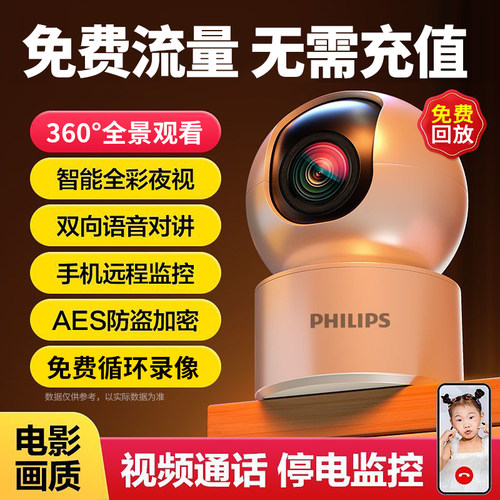飞利浦4G免充值无线wifi摄像头家用室内手机远程360度全景可对讲 - 图2