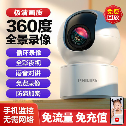 飞利浦4G免充值无线wifi摄像头家用室内手机远程360度全景可对讲 - 图3