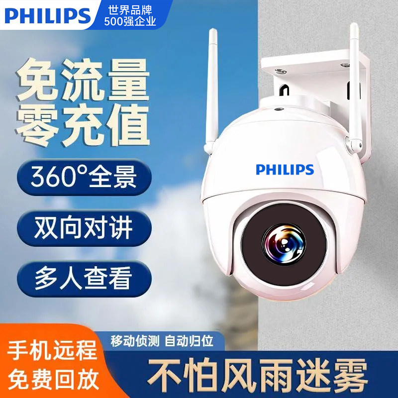 飞利浦无线摄像头4G免费流量监控家用360度高清WiFi手机远程室外,淘宝优惠券,粉丝福利购,淘宝优惠卷