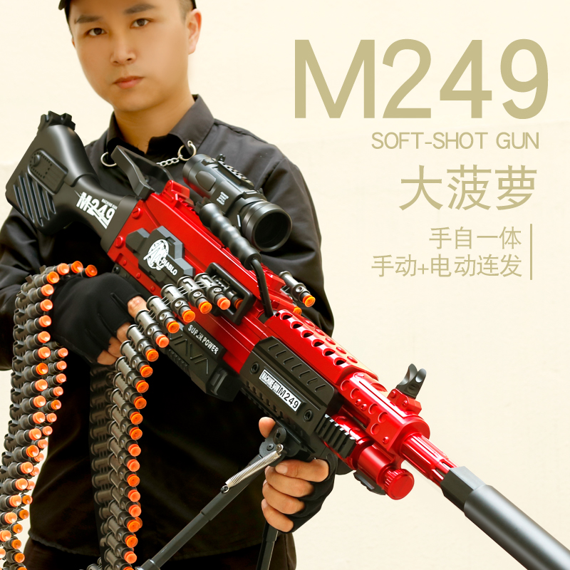 M249轻机枪电动连发加特林儿童玩具软弹枪男孩枪仿真大菠萝机关枪