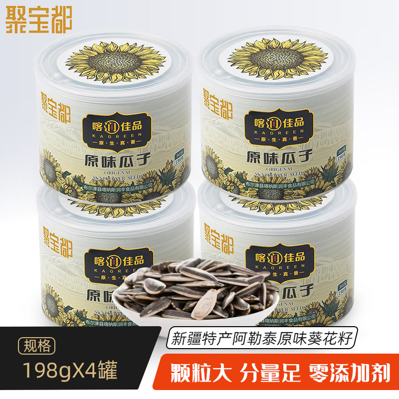 大颗粒198g*4罐装葵花原味炒货 聚宝都瓜子
