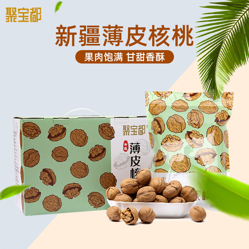 聚宝都薄皮500g 2020新货生核桃 聚宝都纸皮/薄皮核桃