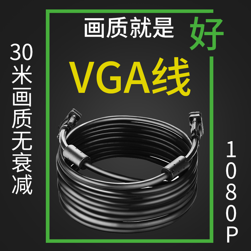 绿联维联特专卖店绿联vga线电脑显示器连接线数据传输信号双屏幕台式与主机和高清vja投影仪笔记本15米10米公对母20延长视频线3