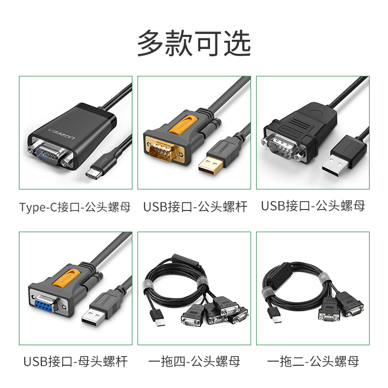 绿联 usb转rs232com串口线九针9针Type-C连接电脑打印串口数据线 - 图2