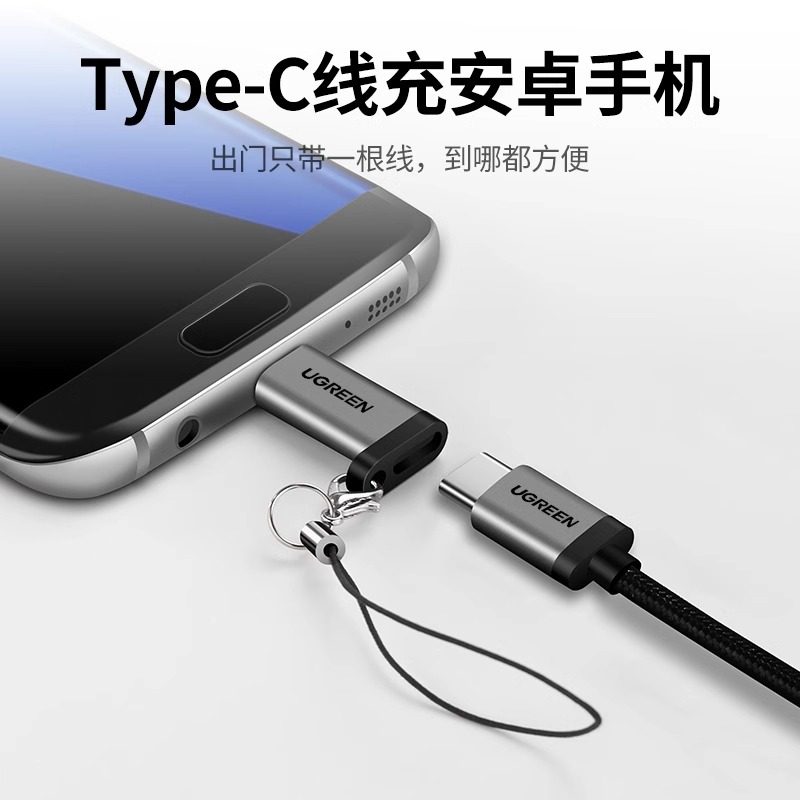 绿联type-c母口转安卓通用micro-usb转接头快充充电器数据线接口转换器适用于安卓手机,淘宝优惠券,粉丝福利购,淘宝优惠卷