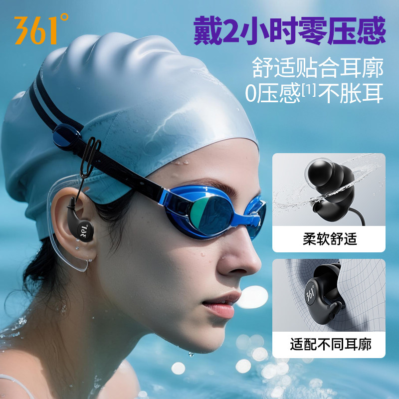 361度游泳耳塞专用防水专业防耳朵进水