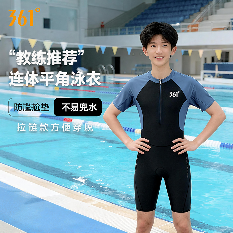 361连体泳衣男成人青少年2025新款大童男孩初中生中考专业游泳衣
