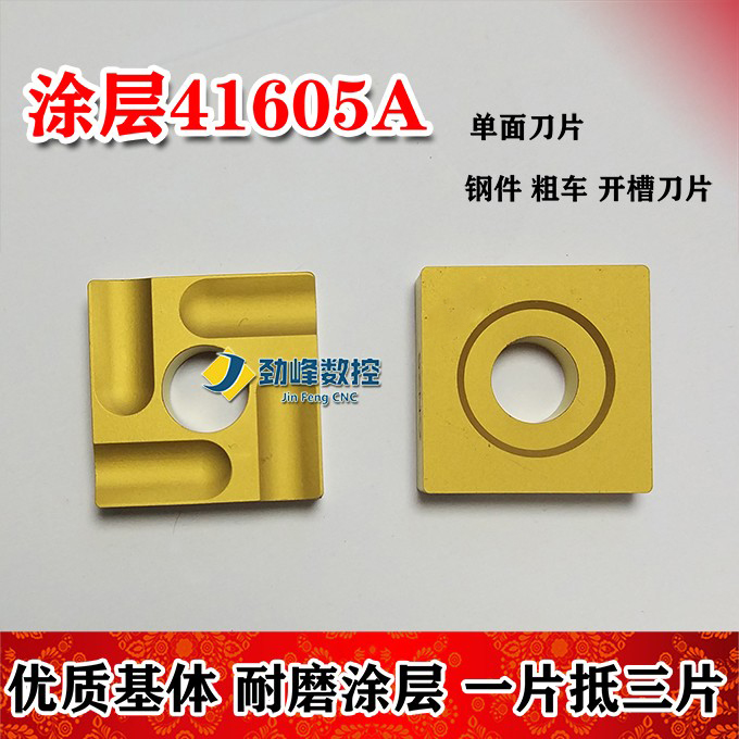 涂层机夹刀片单面正方形 CN25 41605A 41605AZ 钢件粗车 开槽刀片 - 图0