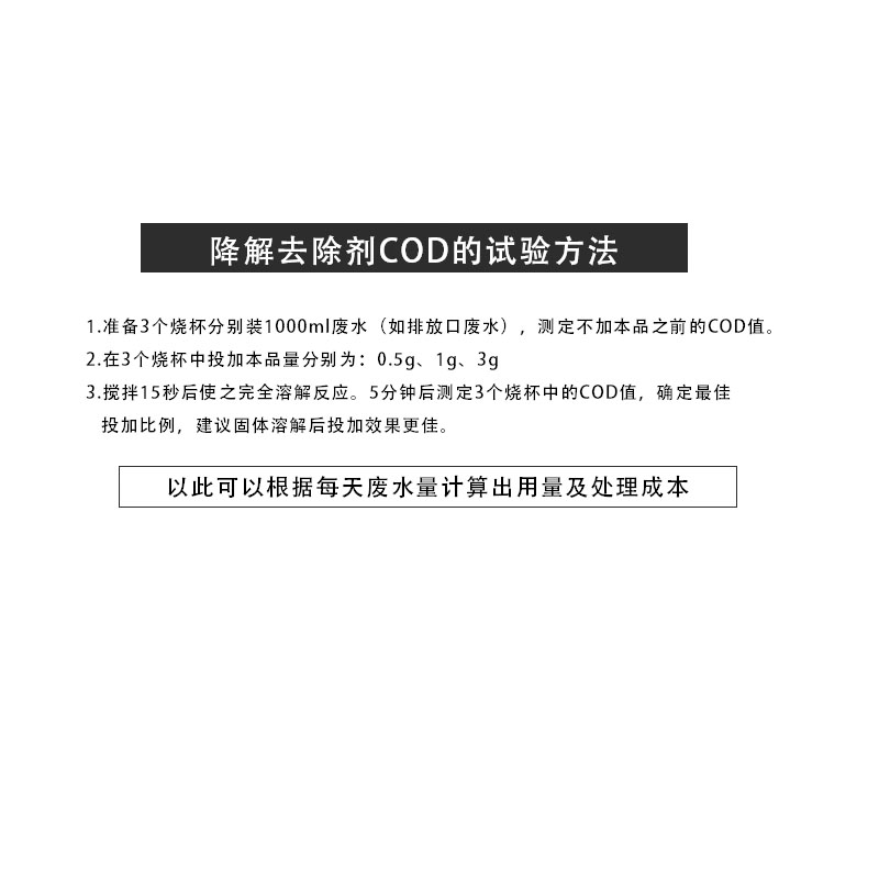 高效COD去除剂50斤降解降低消除污水COD指标污水处理达标排放药剂-图2